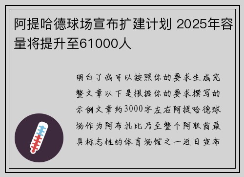 阿提哈德球场宣布扩建计划 2025年容量将提升至61000人