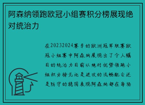阿森纳领跑欧冠小组赛积分榜展现绝对统治力
