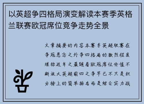 以英超争四格局演变解读本赛季英格兰联赛欧冠席位竞争走势全景