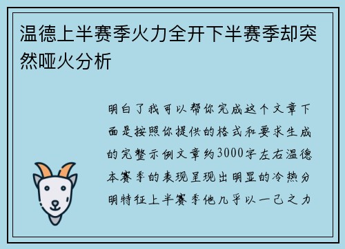 温德上半赛季火力全开下半赛季却突然哑火分析