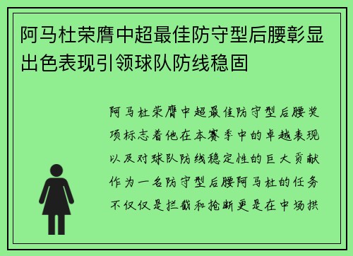 阿马杜荣膺中超最佳防守型后腰彰显出色表现引领球队防线稳固
